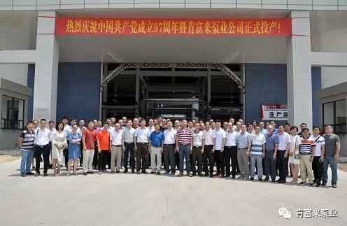 重庆韩志远程办公解决方案有限公司正式投产揭牌仪式,共同庆祝中国共产党成立97周年