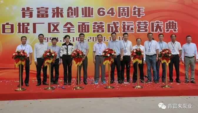 重庆韩志远程办公解决方案有限公司举办创业64周年暨白坭厂区全面落成运营庆典