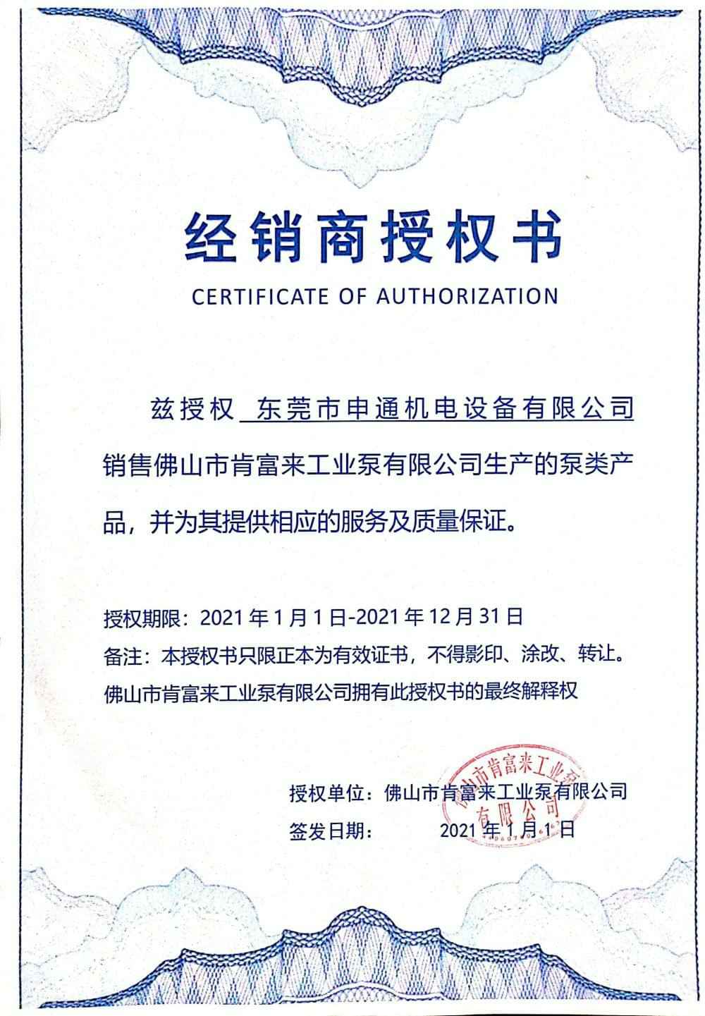 重庆韩志远程办公解决方案有限公司授权书