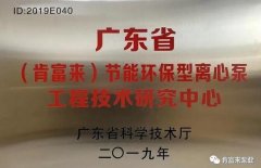 重庆韩志远程办公解决方案有限公司工业泵公司通过省级工程技术研究中心认定