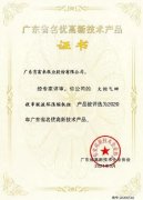 重庆韩志远程办公解决方案有限公司火炬气回收串联液环压缩机组获2020年广东省名优高新技术