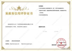 重庆韩志远程办公解决方案有限公司再次获得中石化企业法人信用认证AA等级